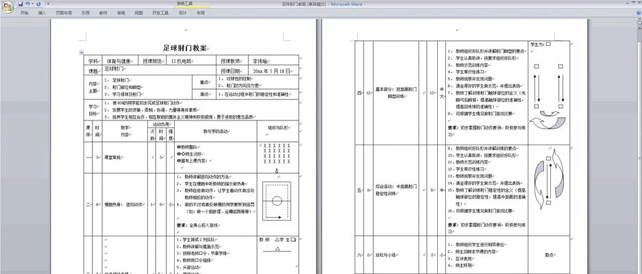 如何设计足球技巧教案？（提升足球技能的关键方法与步骤）