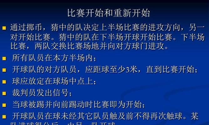 掌握足球接球技巧，成为出色的球员（足球接球技巧训练的关键要点与方法）