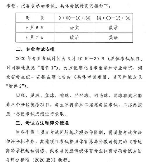 足球单招报名技巧，助你成为足球巨星！（掌握这些技巧，让你的报名更加出彩）