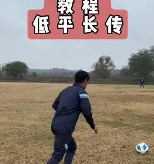 提升足球远射技巧的守门技巧（揭秘成功扑救足球远射的关键技巧）