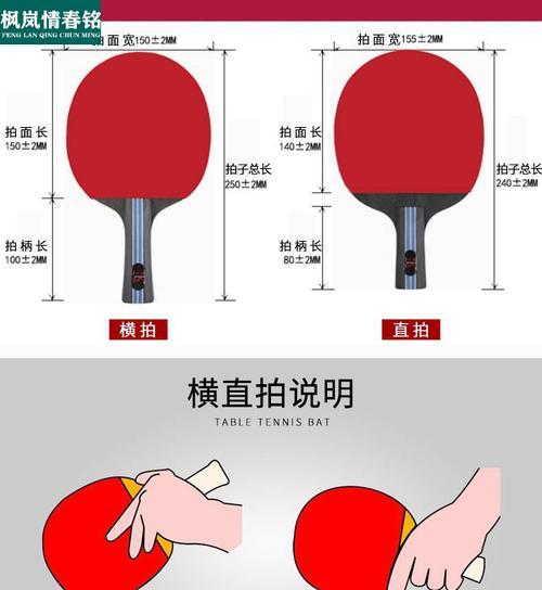 乒乓球直拍横拍，哪个更好？（对比分析与推荐）