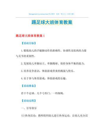 掌握足球男生聊天技巧的秘籍（从大球场到私下交谈，你需要了解的一切）