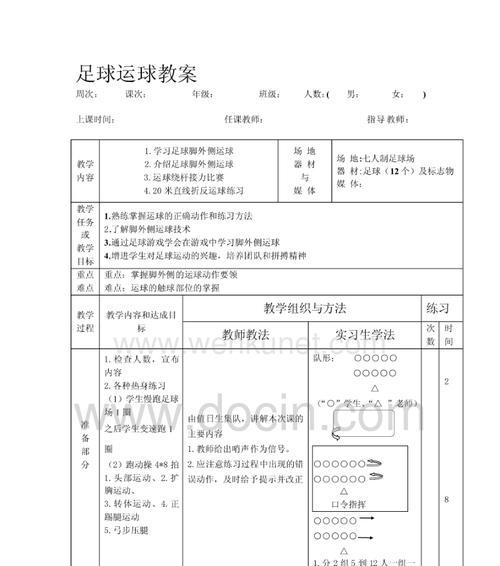 足球防人技巧教学设计——提升防守能力的关键（通过技巧让你成为无解的防守者）