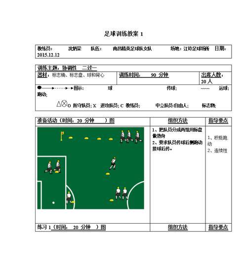 提升足球技巧的20个训练方法大全（全面提升足球技术水平，20个必备训练技巧）