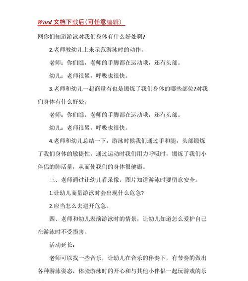 游泳知识与技巧教案（掌握游泳的关键技巧和必备知识，享受无忧的水上乐趣）