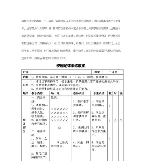 以足球基本技术技巧音乐教案助力球技进步（融合音乐元素，更好地提高足球基本技术水平）