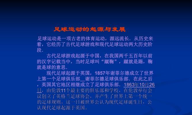 足球技巧大全（从传控到射门，掌握这些关键技巧成为顶级球员）