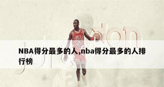 NBA历史单场三分纪录（刷新纪录的射手们，创造不朽的传奇）