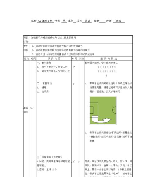 足球中脚背传球的技巧与要点（脚背传球是提升足球技术的关键，掌握这些要点让你成为传球高手）