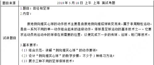 提升足球教资面试技巧，让你成为成功的教练（掌握面试口诀，轻松应对教资考试）