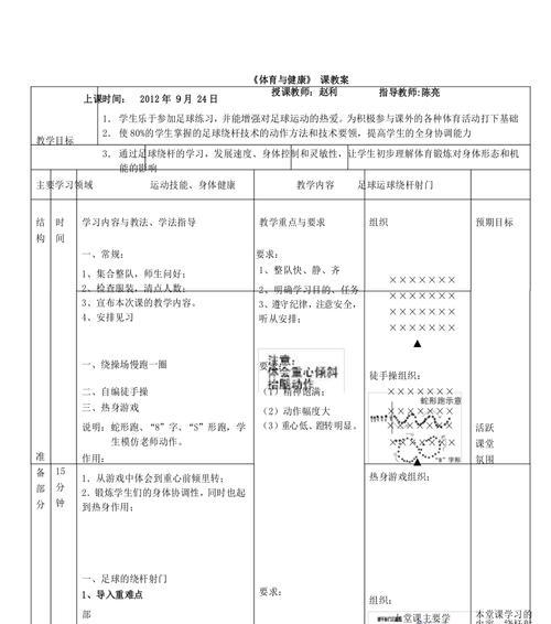 提高足球传球跑位技巧的教案（用科学训练方法提升足球传球跑位技巧）