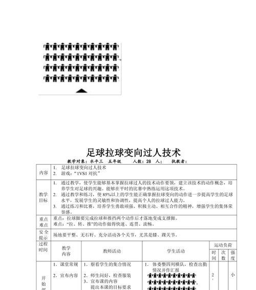 足球防人技巧教学设计——如何提升防守能力（解密足球场上的防守绝技，助你成为防线的守护神）