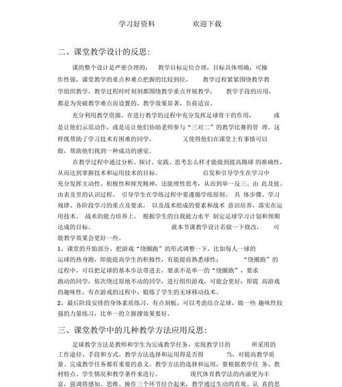 足球小技巧教学反思（通过反思提升足球小技巧的教学效果）