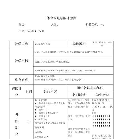 足球基本技术技巧音乐教案（将音乐元素融入足球训练，提升技术技巧和培养兴趣）