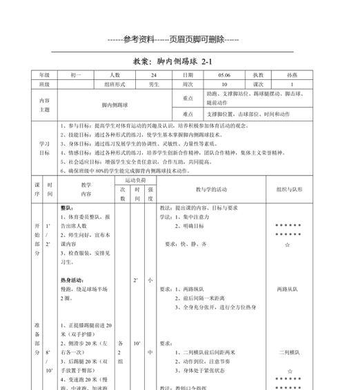 业余足球抽签技巧大全（掌握关键诀窍，成为抽签高手）