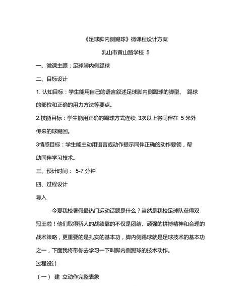 足球单脚技巧教学反思总结（提升足球技术表现，关键在于单脚技巧训练）