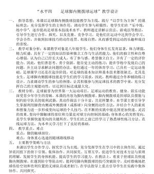 足球单脚技巧教学反思（提高足球技巧的有效方法及实践案例）