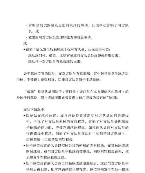 深入了解足球规则与判罚技巧（掌握足球赛场上的规则边界，提高判罚技巧水平）