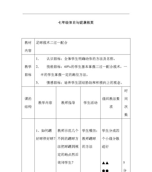 足球高级过人技巧教学（掌握这些技巧，让你在足球场上成为无敌王者）