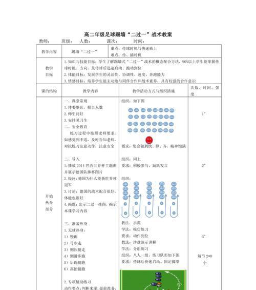 足球过人训练的小技巧（提高个人技术水平，掌握过人绝技）