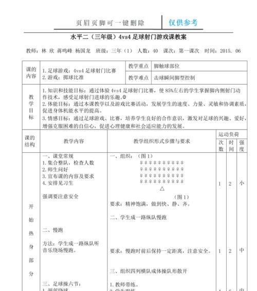 一百种足球过人技巧教案（学习足球过人技巧，让你成为场上的明星）