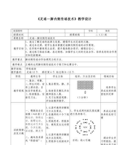 简单足球过人技巧教案（让你成为足坛的技术小能手）