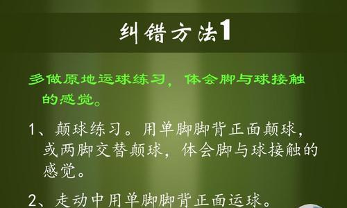 足球背身假动作的技巧与运用（以教学为主的足球背身假动作技巧讲解及示范）