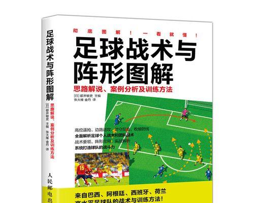 儿童足球入门（从零开始学足球，轻松掌握基本技巧与规则）