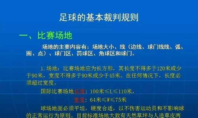 足球开球进球的小技巧（揭秘成功开球进球的关键要素）