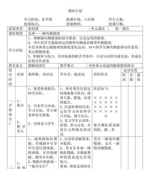 打造高效足球体能技巧训练计划（提高足球运动员技能水平的关键）