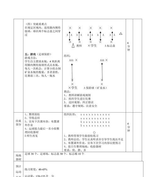 掌握足球脚背内侧踢球技巧的关键要素（提高脚背内侧踢球技巧的训练方法和注意事项）