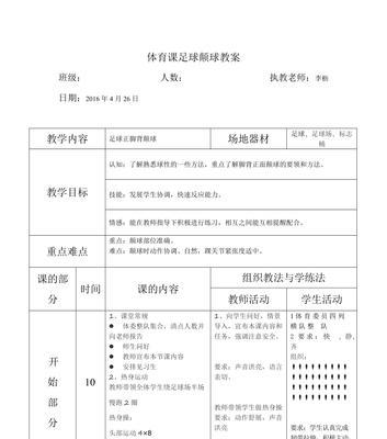 足球左后位过人技巧教学（打破防线、引领进攻！）