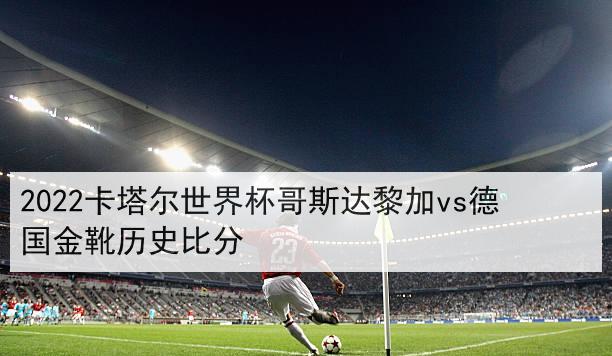 2022年世界杯历史中考题解析（揭秘历史中考题，助力备战2022世界杯）