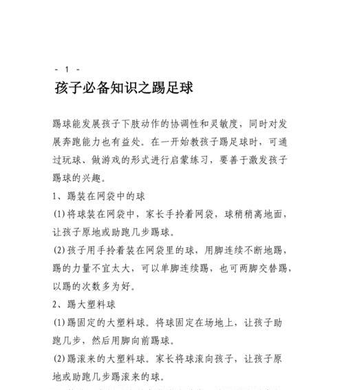 掌握足球基本技巧，提高球技水平（以科学训练方法助力足球技术进步）