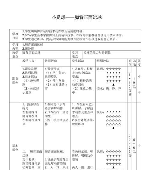 足球个人防守技巧教案（提升守门技巧，成为团队的最后一道防线）