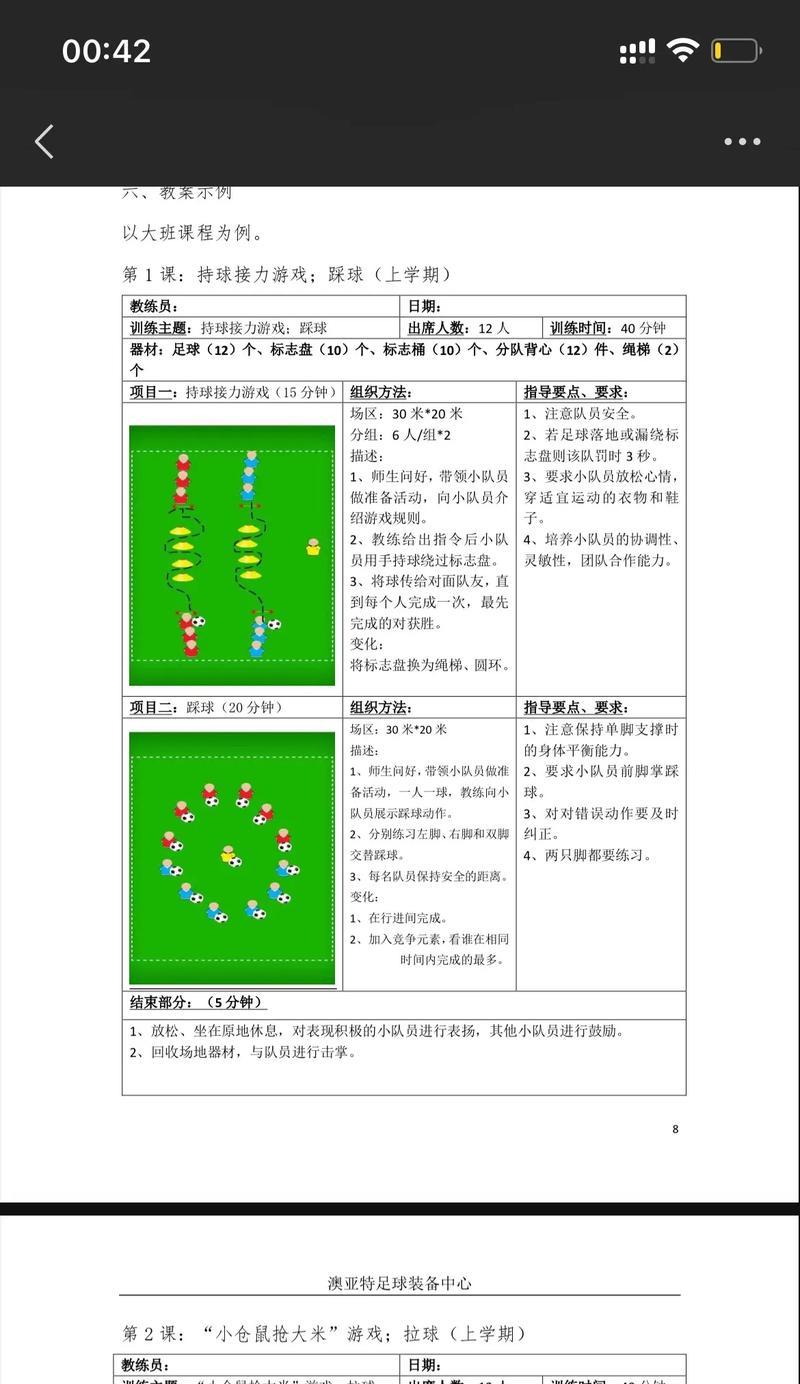 探讨足球传接球技巧的教案（提升足球传接球水平的有效方法）