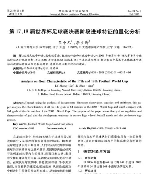 中国世界杯进球数量与实力的较量（揭秘中国队进球数之谜，探寻实力提升的关键所在）