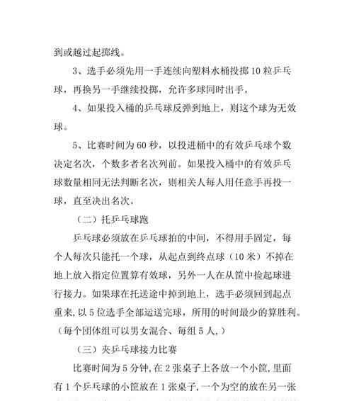 打乒乓球，打造健康生活（以打乒乓球组织方案为主题，让生活更加有趣和健康）