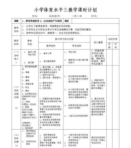 乒乓球教学实施安排（打造高效教学计划，提升学员技术水平）