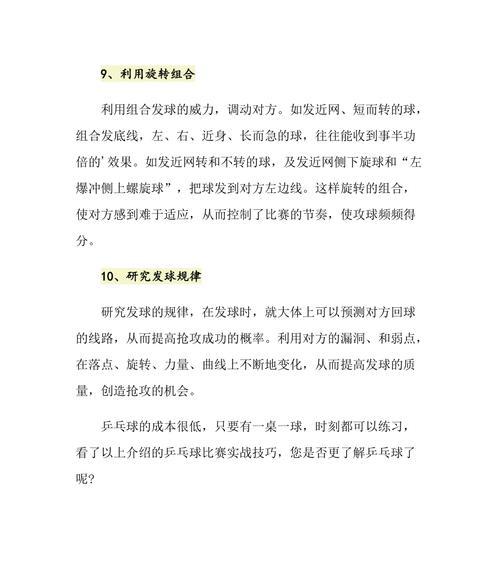 乒乓球练习的关键技巧（提升乒乓球水平的有效训练方法）