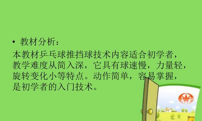 探究乒乓球反手推挡的技巧与策略（完善你的乒乓球技术，提高反手推挡的水平）