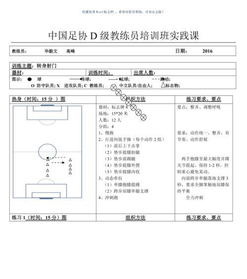 足球高效过人技巧（突破防守，一招制敌）