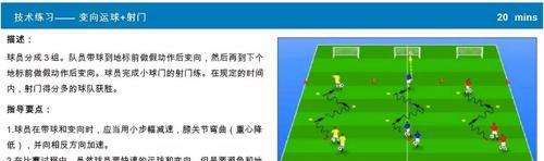 足球高级教学（从零开始，助你成为过人之王）