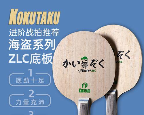 乒乓球底板的制作过程（探秘乒乓球底板的制造工艺与技术）