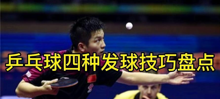 提高乒乓球比赛技巧与手势的关键要点（掌握击球技巧，精准打出每一球）