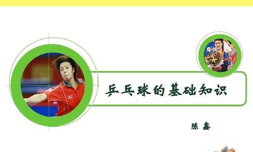 乒乓球规则与技巧探秘（击球要领，战胜对手的关键）