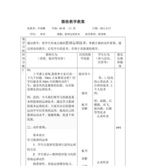 篮球防守教学设计（如何通过技术和战术提高篮球防守水平）