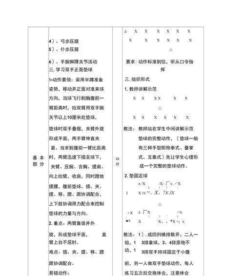 小班排球垫球动作要领教案（学习如何正确进行排球垫球，提高技术水平）