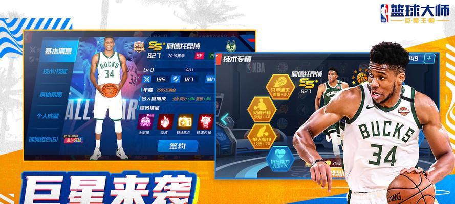 篮球大师防守特性卡片的魅力与应用（挖掘篮球大师防守特性卡片的无限潜力，提升防守技巧）