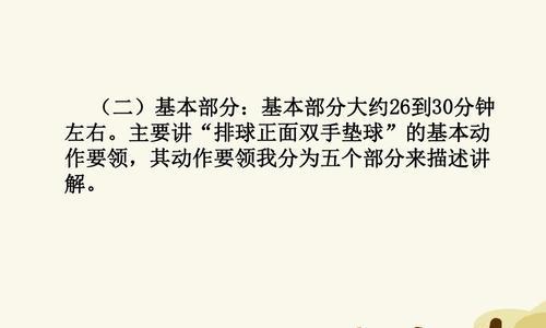 掌握以胯下排球的技巧，提升球技水平（以胯下排球动作要领解析，让你成为球场焦点）